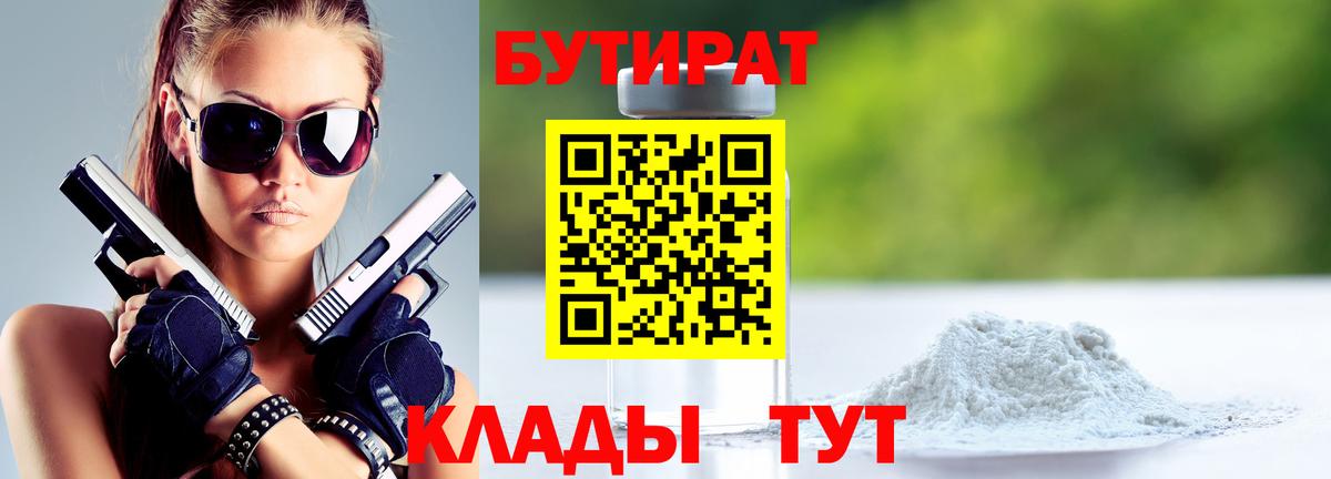 БУТИРАТ оксибутират Усть-Илимск