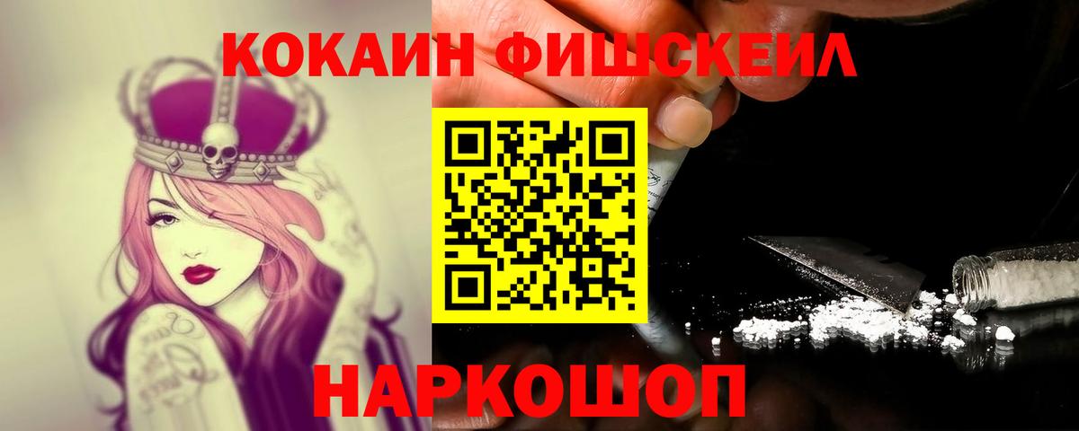 КОКАИН FishScale Усть-Илимск