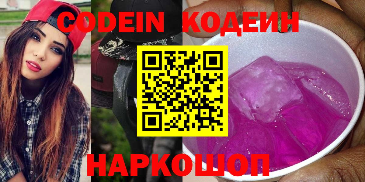 Codein Purple Drank  Кодеин напиток Lean (лин)  Усть-Илимск  Вход с VPN 