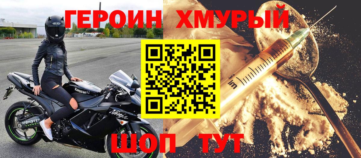 ГЕРОИН белый Усть-Илимск